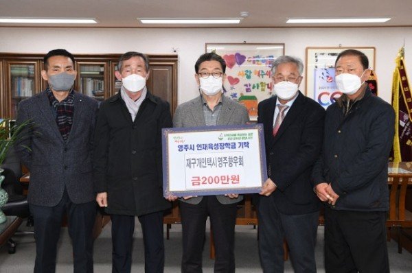 재구개인택시영주향우회, 영주시 인재육성장학금기탁.JPG