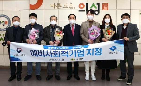 01의성군제공 에비사회적기업 지정서 수여.JPG