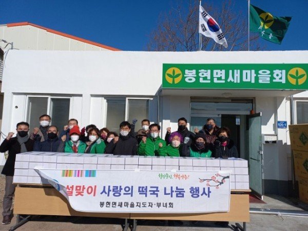 영주 5-봉현면 새마을협의회, 설 맞이 ‘사랑의 떡국떡’ 나눔으로 따뜻한 설명절 분위기 조성(1).jpg