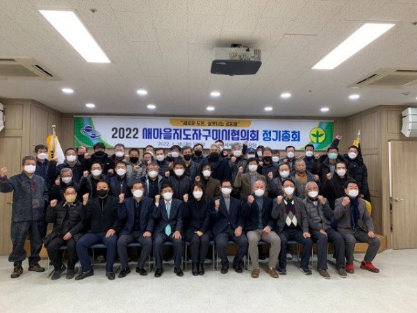 [새마을과]2022 새마을지도자구미시협의회 정기총회 개최.JPG