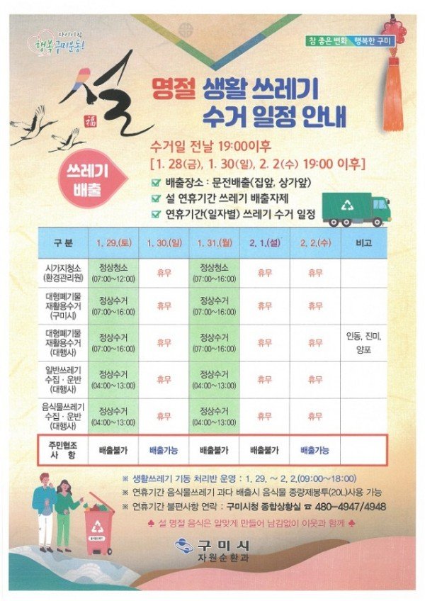 [자원순환과]설 연휴 쓰레기 관리대책.jpg