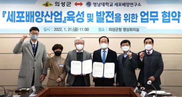 의성군제공 01의성군-영남대학교세포배양연구소 업무협약 체결.jpg
