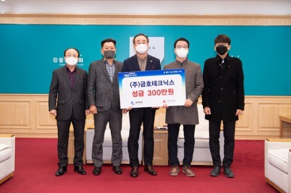 [복지정책과]‘행복한 나눔  이웃사랑 실천’구미시에 전해지는 따뜻한 소식_금호테크닉스.jpg