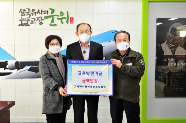 220128_고지바위권역 교육발전기금 기탁_총무과.jpg