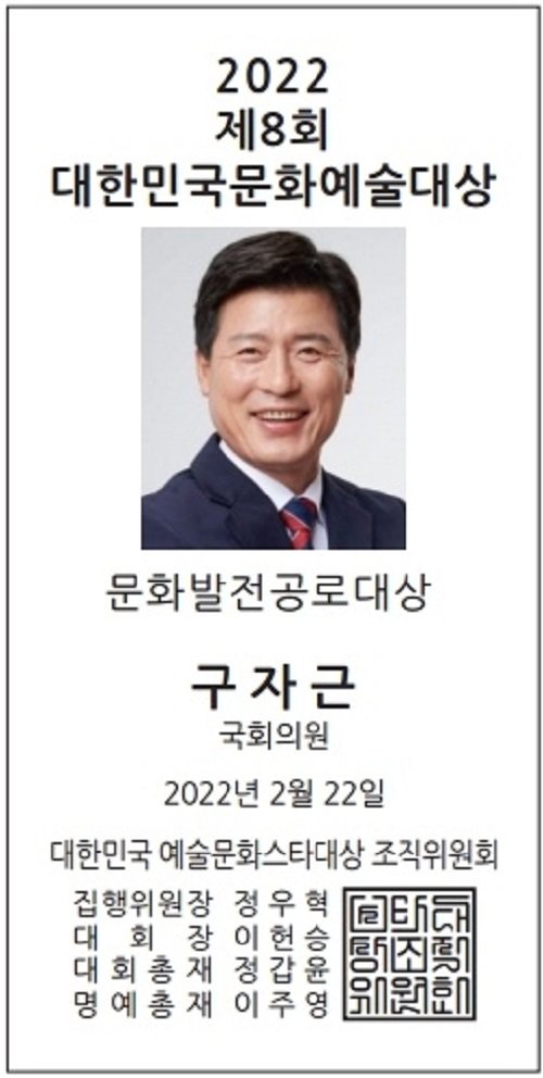 문화발전공로대상_구자근의원.jpg