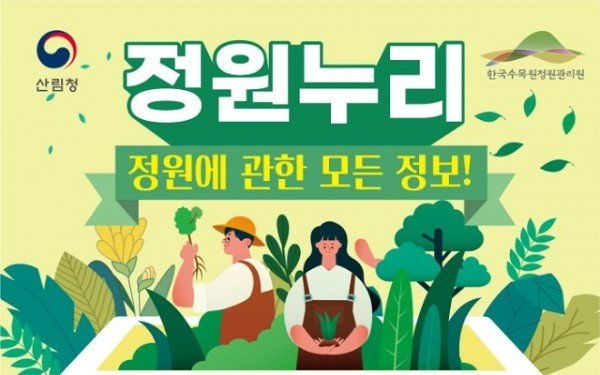 민간정원 정보 서비스 정원누리 이미지.jpg