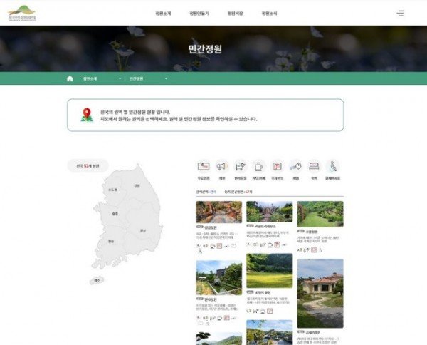 민간정원 정보서비스 정원누리 누리집 화면.jpg