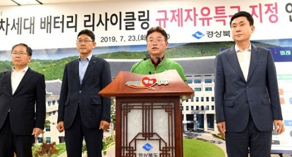 (3-4)차세대_배터리_리사이클링_규제자유특구_지정.jpg