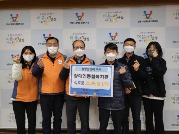 0204_한국전력공사_경북본부_안동시장애인종합복지관에_사랑의_라면_후원-단체사진.jpg