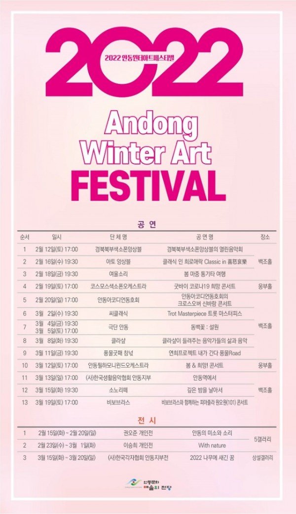 0206-4 2022년 안동윈터아트페스티벌 공연 전시 개최.jpg
