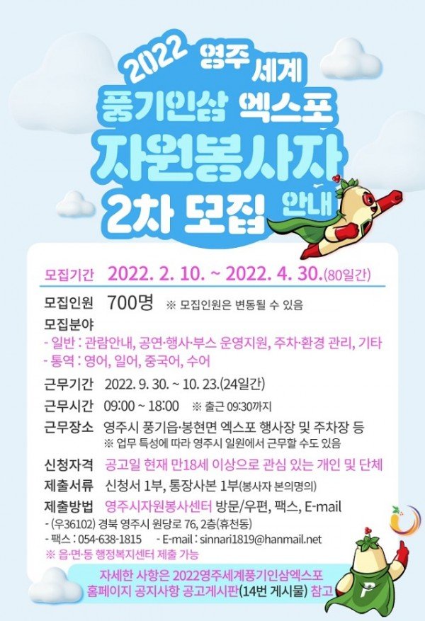 영주 2-엑스포 자원봉사자 2차 모집.jpg