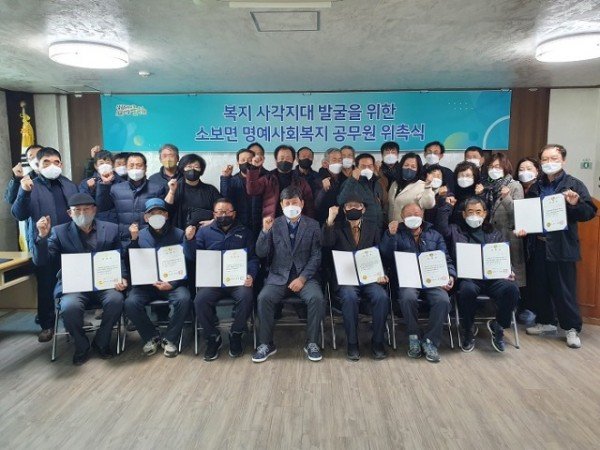 220210_명예사회복지공무원 위촉식 개최_소보면.jpg