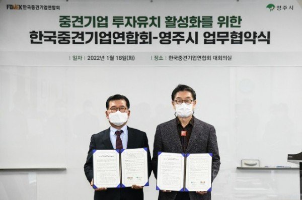 영주 1-1 영주시, 한국중견기업연합회와 투자유치 ‘협력’(사진 왼쪽부터 반원익 한국중견기업연합회 상근부회장, 장욱현 영주시장).jpg