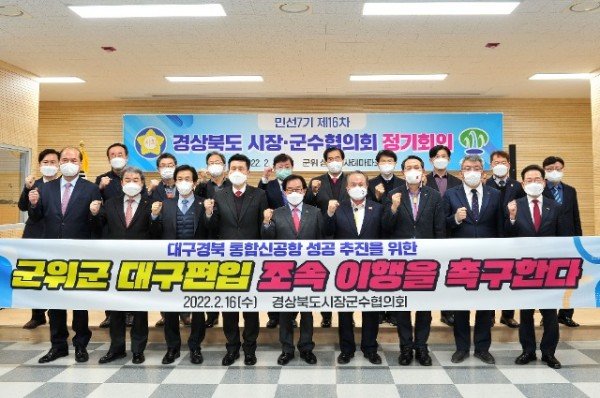 220216_경상북도 시장군수협의회 회의_총무과.jpg