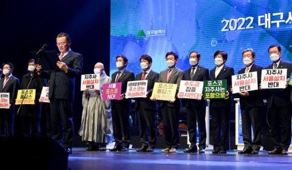 (동정)대구시민의날(포스코_지주사_설치_관련_규탄).jpg