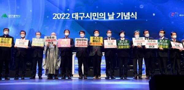 (동정)대구시민의날(포스코_지주사_설치_관련_규탄)1.jpg
