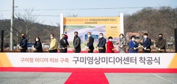 [문화예술과]구미영상미디어센터 착공식 개최(사진추가)3.jpg