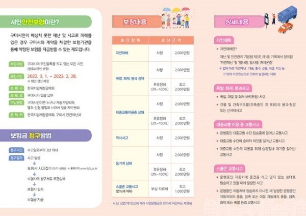 [안전재난과] 재난대비 사회안전망 강화 「구미시민안전보험」가입3.jpg