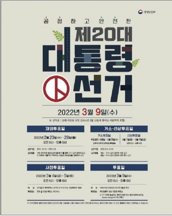 2 제20대 대통령선거일(포스터).jpg