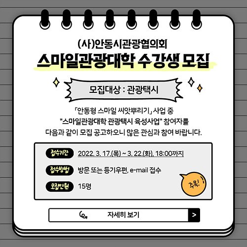 0318-1_스마일관광대학_관광택시_모집_공고.jpg
