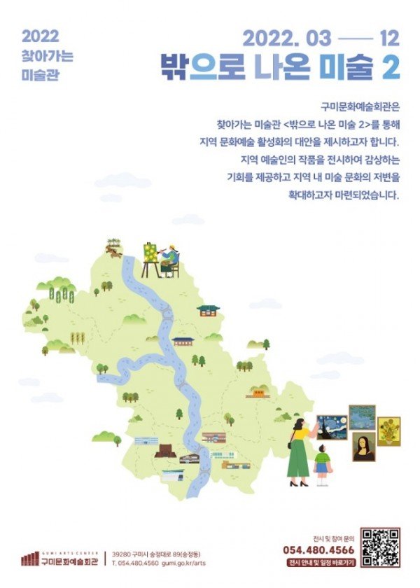 [문화예술회관] 2022 찾아가는 미술관 밖으로 나온 미술2 개최.jpg