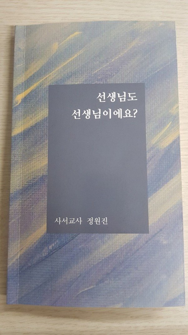 [평생학습과]인문체험 생애출판 나를쓰다 참여자 독립출판 책 발간_선생님도 선생님이에요 책 사진.jpg