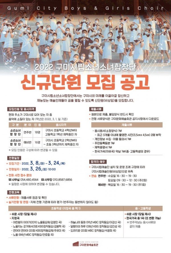 2022년 구미시립소년소녀합창단 신규단원 모집_웹용.jpg