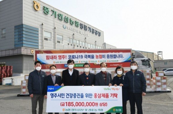영주 2-3 힘내라 영주! 건강한 나눔 실천하는 ‘영주지역 농‧축협’(10일 개최된 기탁식 사진).JPG