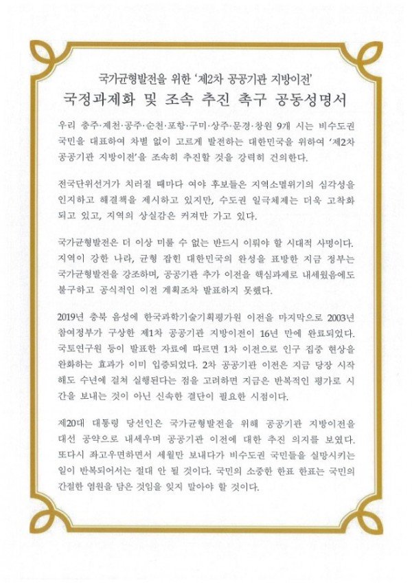 미래전략추진단 공동성명서 (2).jpg