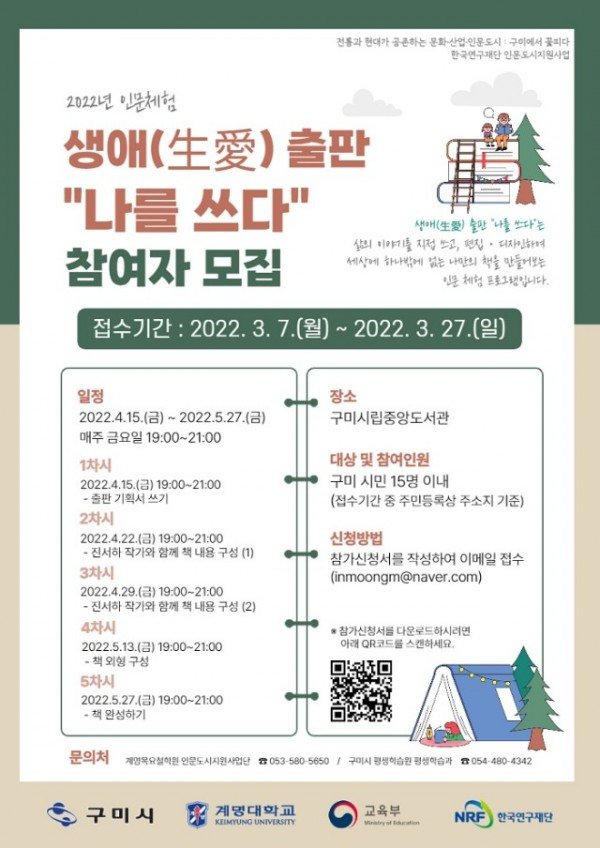 [평생학습원]인문체험 생애출판 나를 쓰다 참여자 모집_홍보 포스터.jpeg