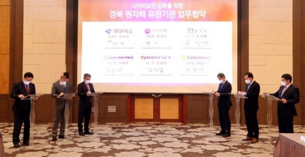 (3-2)사이버보안_강화를_위한_경북원자력_유관기관_업무협약1.jpg