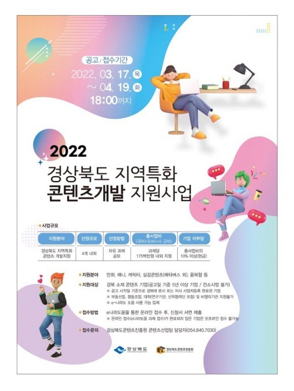 (5)2022지역특화_콘텐츠개발지원사업_포스터.jpg