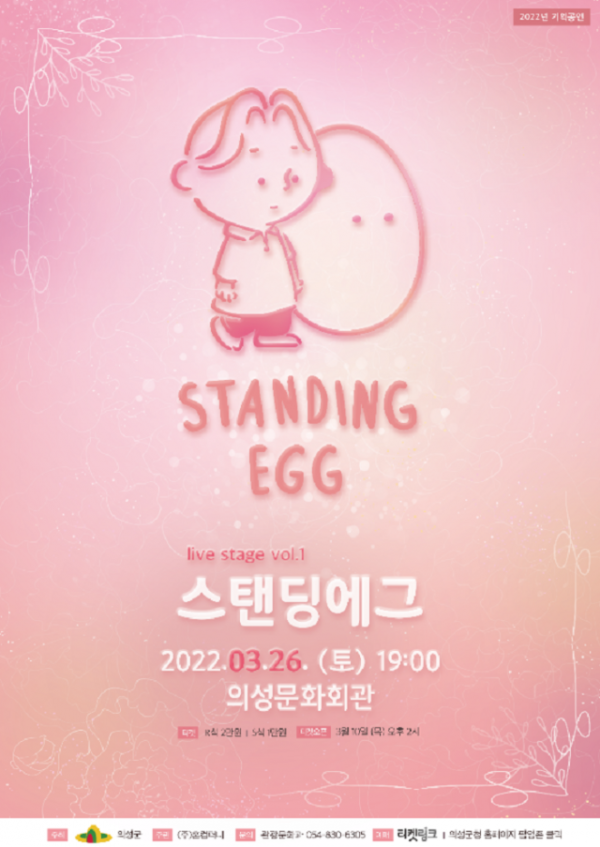 01의성군제공 감성인디밴드 스탠딩에그 콘서트 개최.png