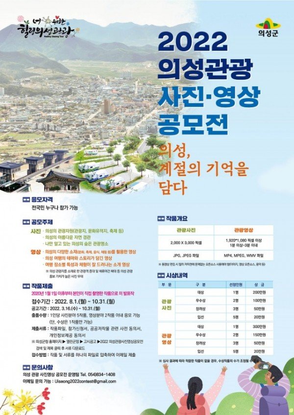 02의성군제공 의성관광 사진 영상 공모전 개최.jpg