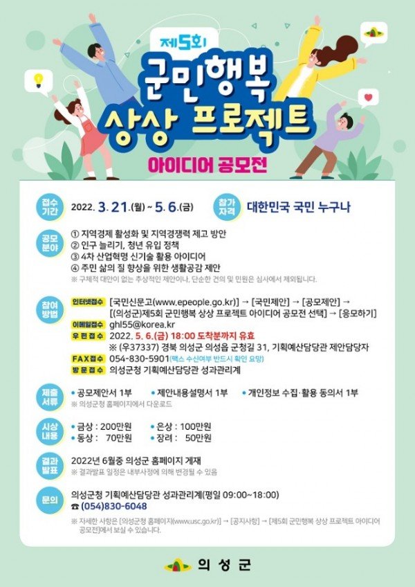 03의성군제공 군민행복 상상 프로젝트 아이디어 공모전.jpg
