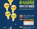 영주 1-1 영주시 맞춤형 메가프로젝트 아디이어 공모전 포스터.jpg