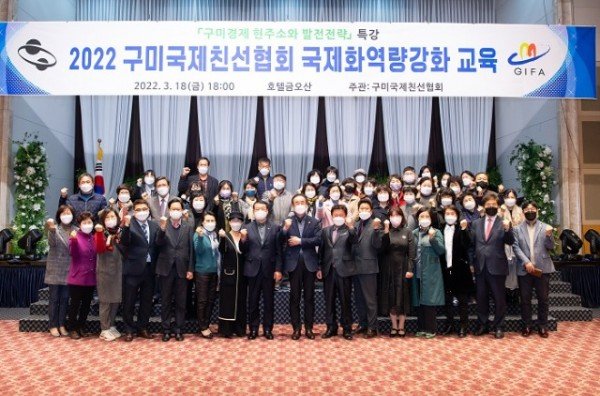 [기업지원과] 상반기 구미국제친선협회 역량강화교육.jpg