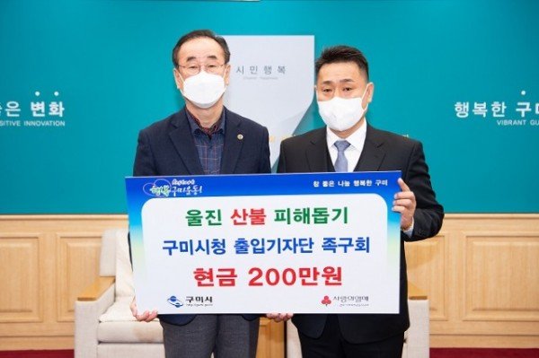 [복지정책과]「구미시청 출입기자단 족구회」울진 산불 피해돕기 성금 기탁2.jpg