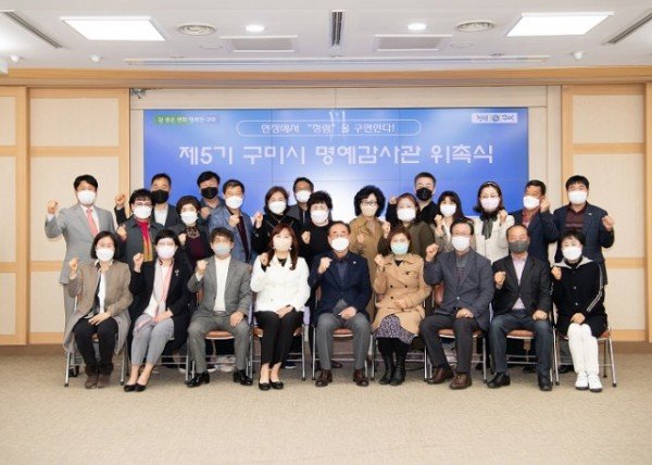 [감사담당관] 제5기 구미시 명예감사관 위촉.jpg