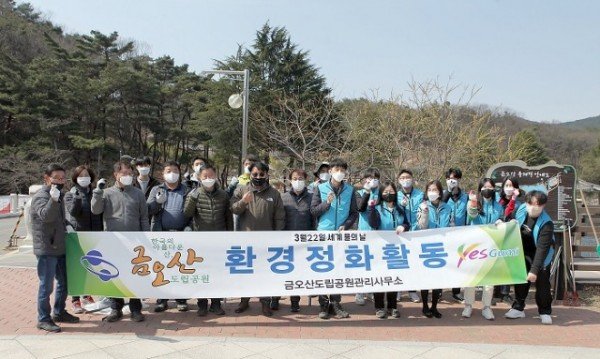 금오산도립공원관리사무소 환경정화활동.JPG