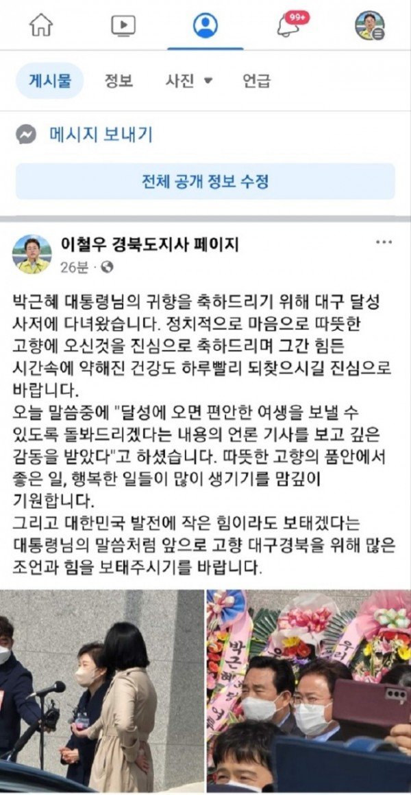 이철우_도지사_페이스북_메시지.jpg