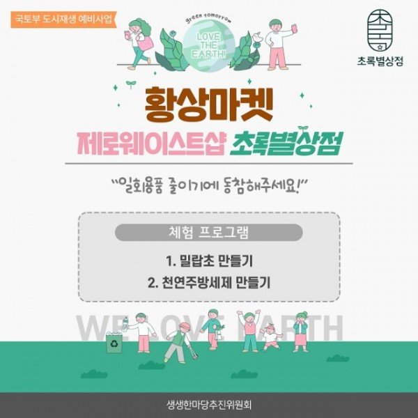 [도시재생과]검성지 생태공원에 다시 찾아온 봄(春)! ‘황상마켓’과 함께_!2.jpg