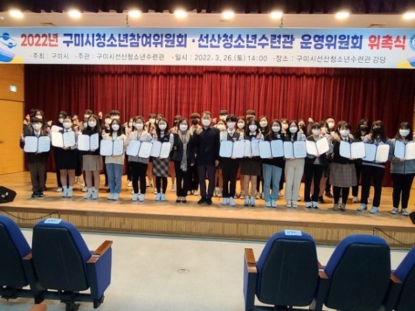 [청년청소년과]구미시청소년참여위원회  선산청소년수련관 운영위원회 위촉식 개최.jpg