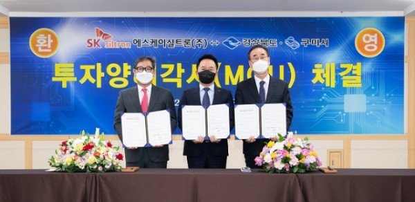 [기업지원과] SK실트론 투자양해각서 체결2.jpg