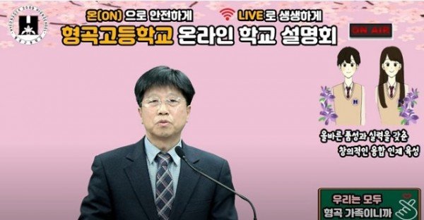 [형곡고] 2022학년도 온라인 학교 설명회 개최 사진1.jpg