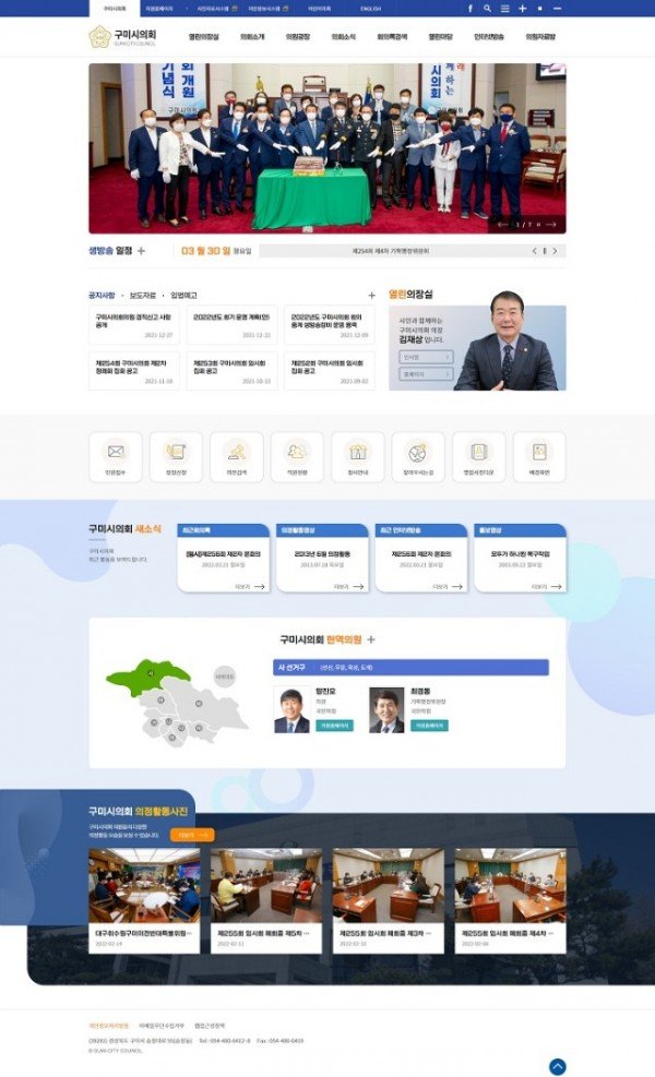 구미시의회 반응형 웹 홈페이지 구축 사진.jpg