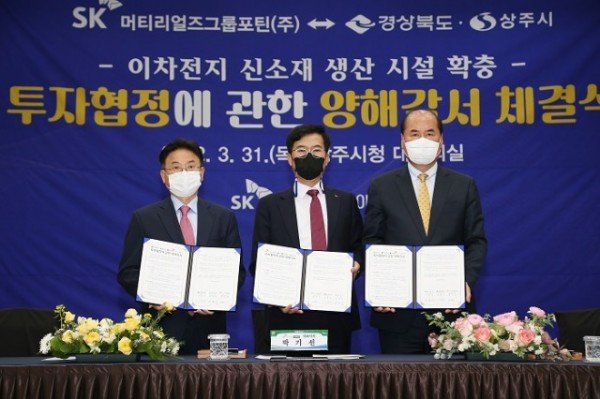 상주시-SK 머티리얼즈그룹 포틴-경상북도 투자양해각서(MOU) 체결식(20220331)02.JPG