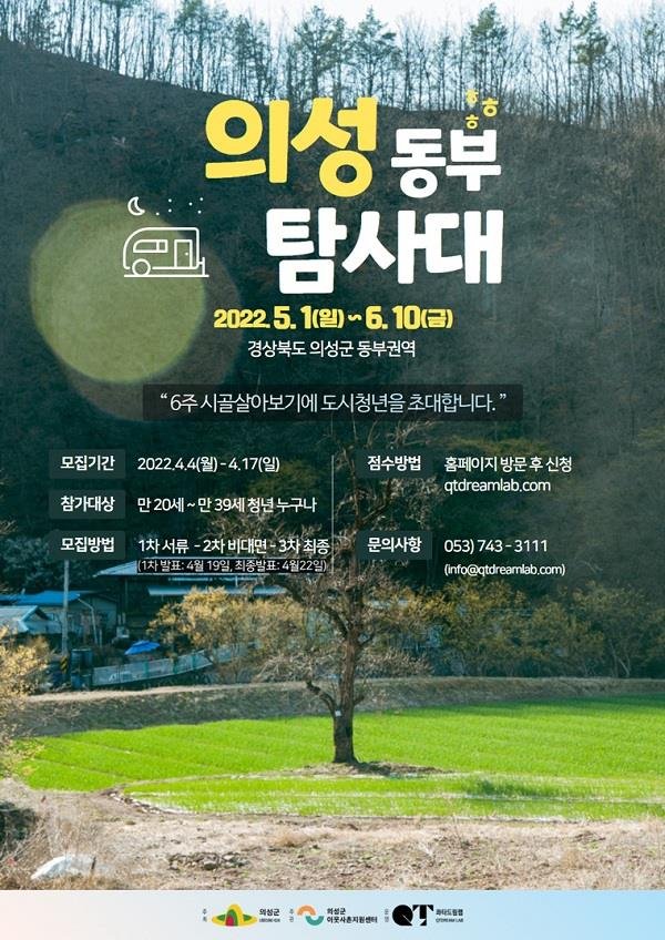 05의성군제공 의성동부탐사대 포스터.jpg
