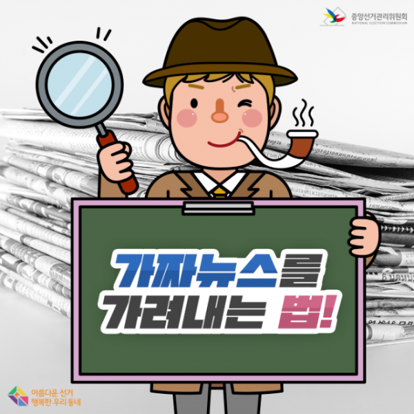 선관위_페북_가짜뉴스1.png