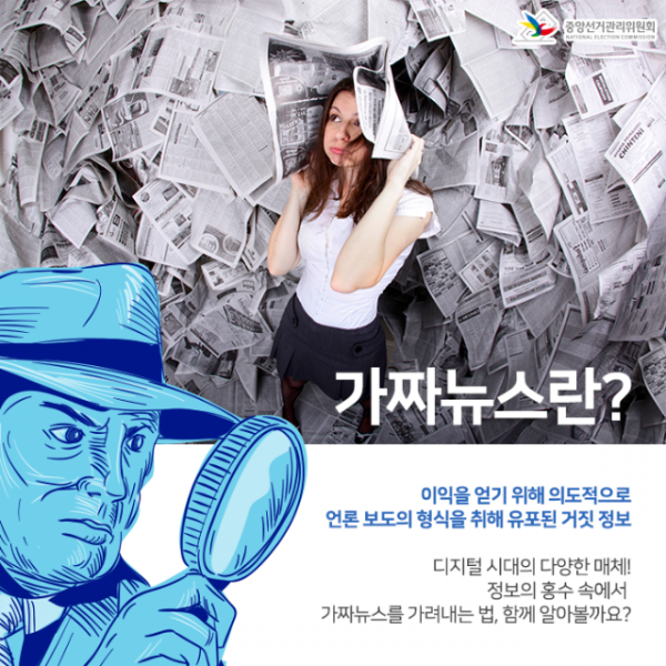 선관위_페북_가짜뉴스2.png